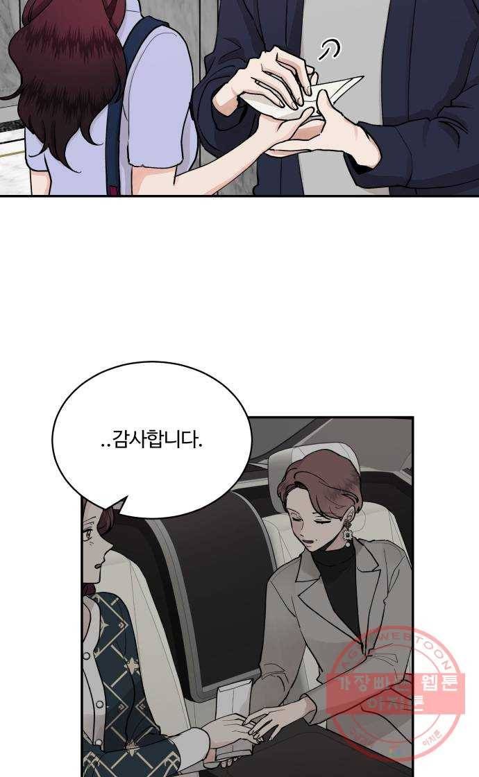 달콤살벌한 부부 47화 6