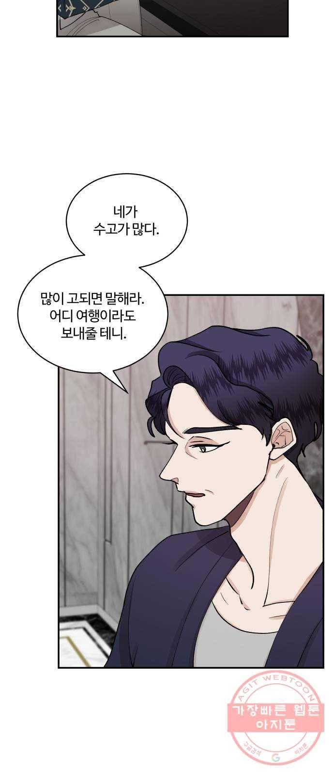 달콤살벌한 부부 47화 7