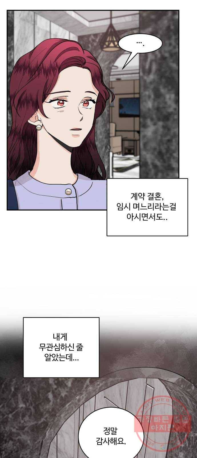 달콤살벌한 부부 47화 8