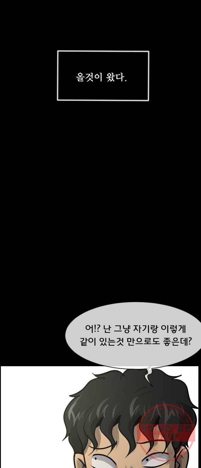 원주민 공포만화 209화 역마살 6