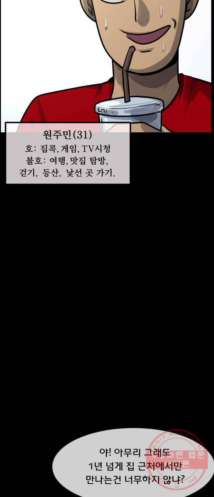 원주민 공포만화 209화 역마살 7