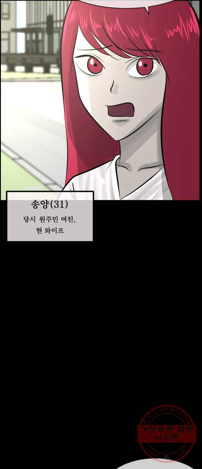 원주민 공포만화 209화 역마살 8