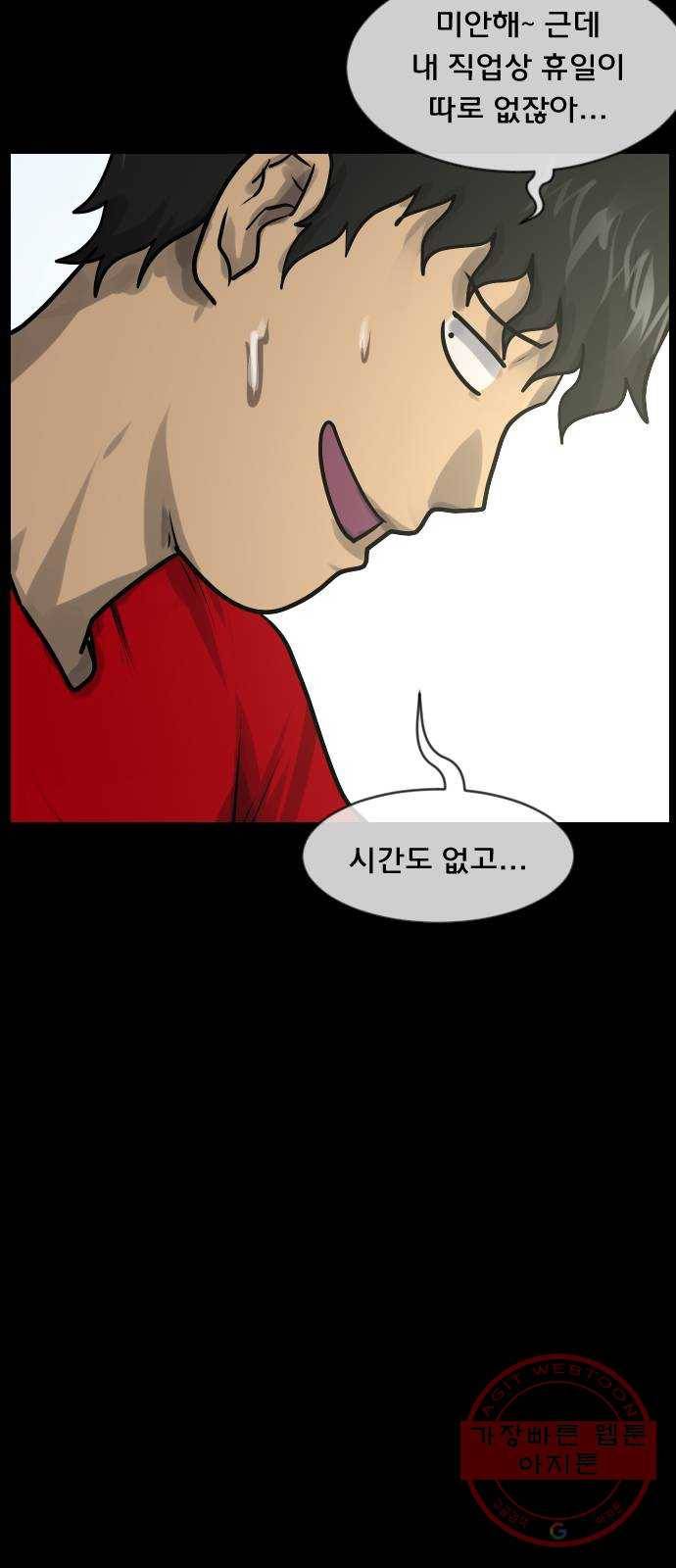 원주민 공포만화 209화 역마살 9