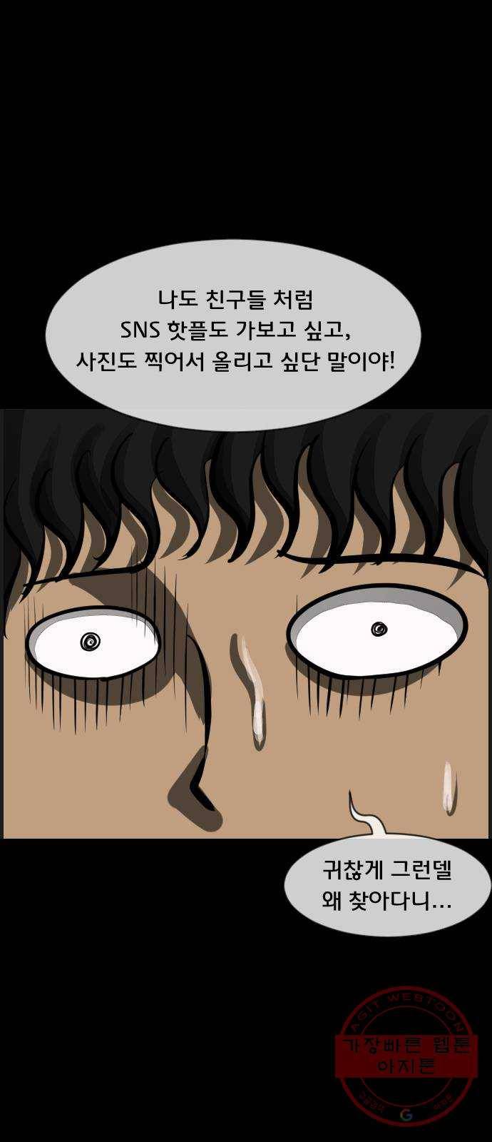 원주민 공포만화 209화 역마살 12