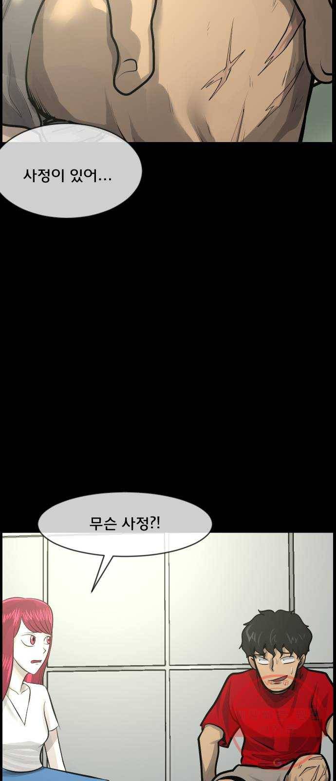 원주민 공포만화 209화 역마살 14