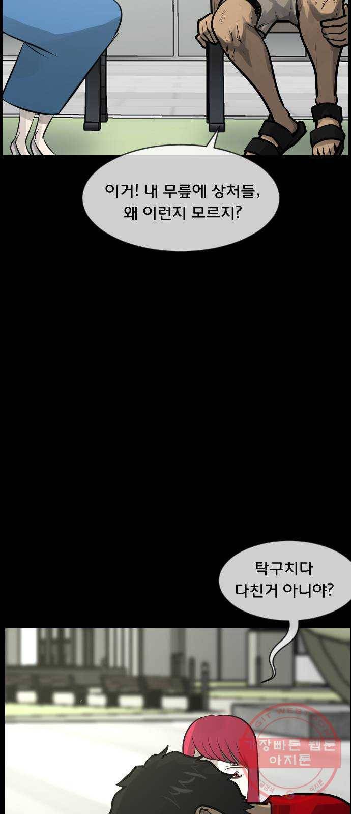 원주민 공포만화 209화 역마살 15