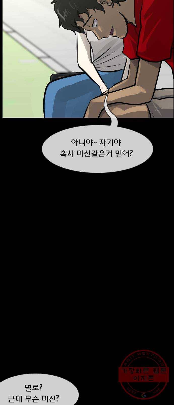 원주민 공포만화 209화 역마살 16