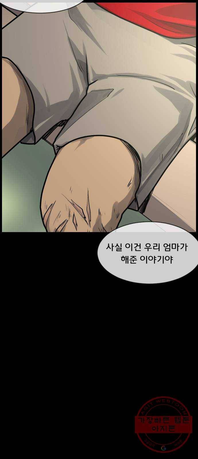 원주민 공포만화 209화 역마살 17