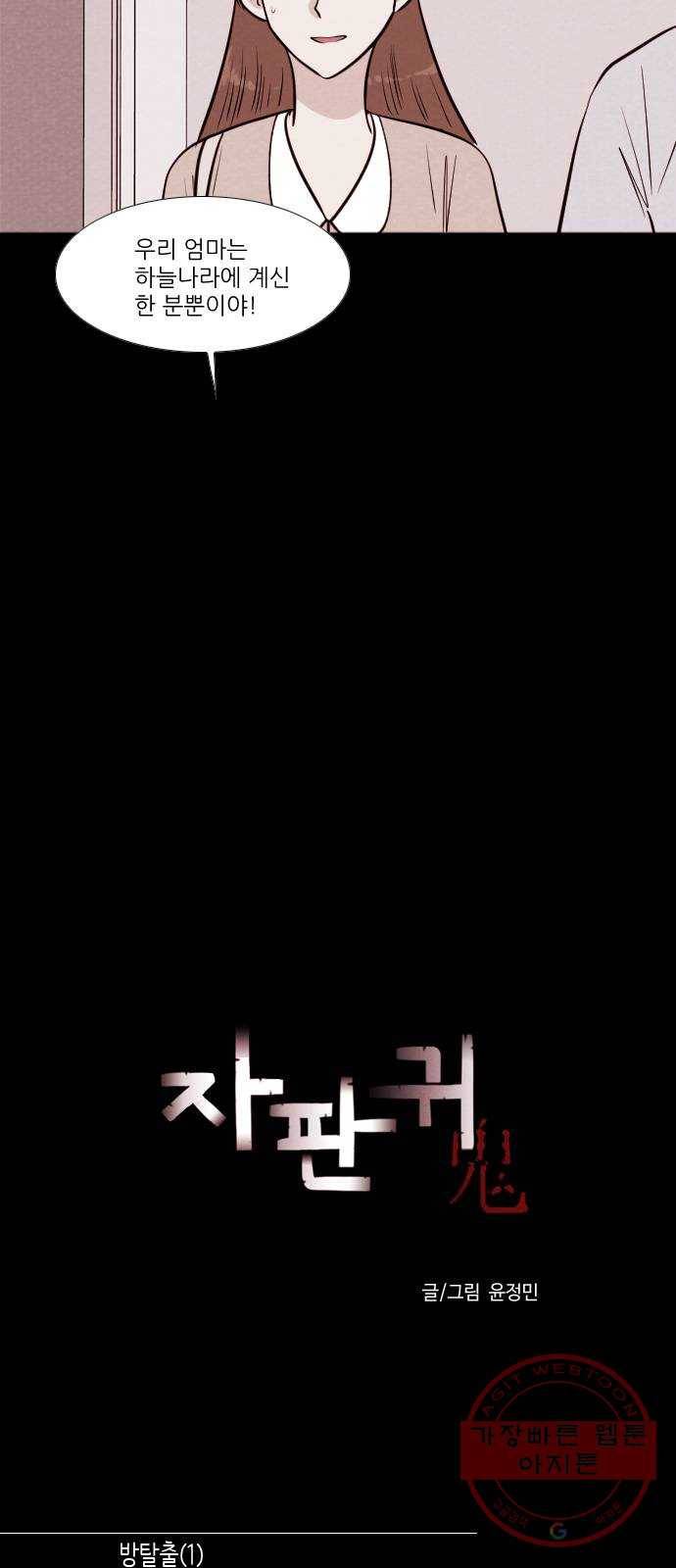 자판귀 176화 방탈출(1) 9