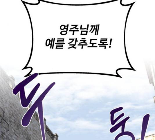 천마는 평범하게 살 수 없다 8화 11