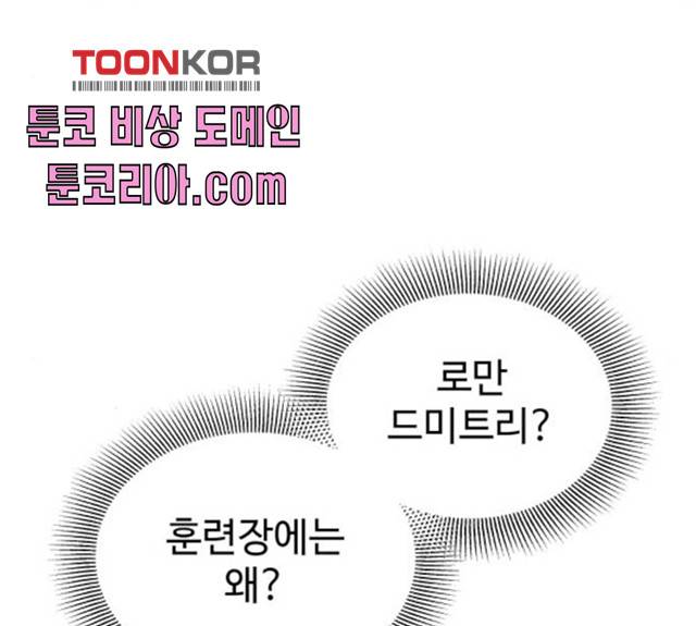 천마는 평범하게 살 수 없다 8화 18