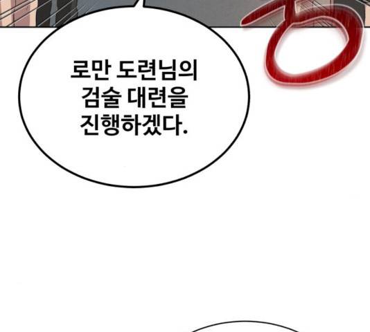 천마는 평범하게 살 수 없다 8화 24