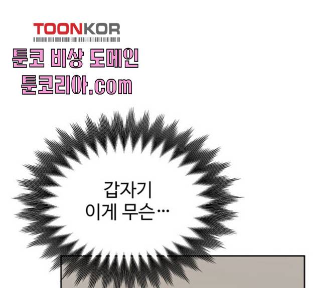 천마는 평범하게 살 수 없다 8화 27