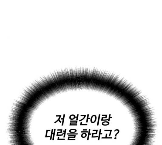 천마는 평범하게 살 수 없다 8화 29