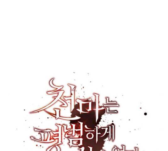 천마는 평범하게 살 수 없다 8화 32