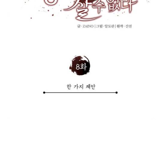 천마는 평범하게 살 수 없다 8화 33