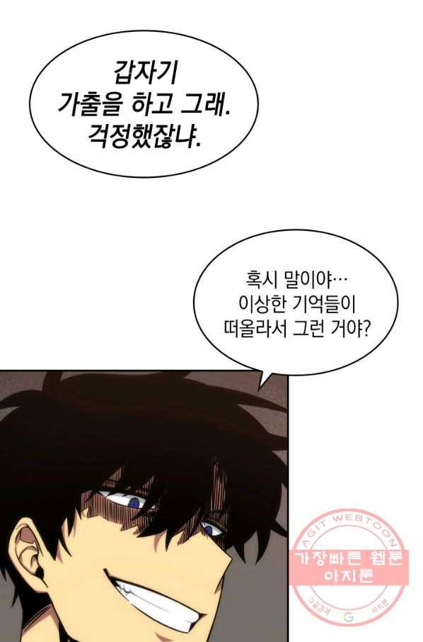 도굴왕 241화 1