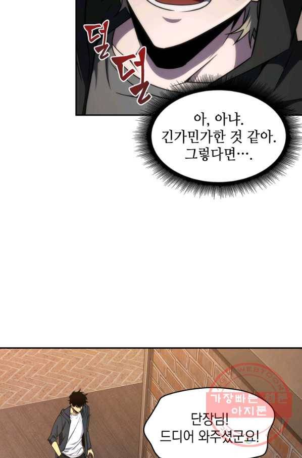 도굴왕 241화 3