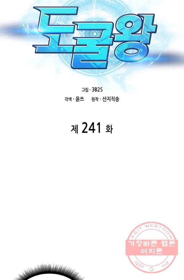 도굴왕 241화 10