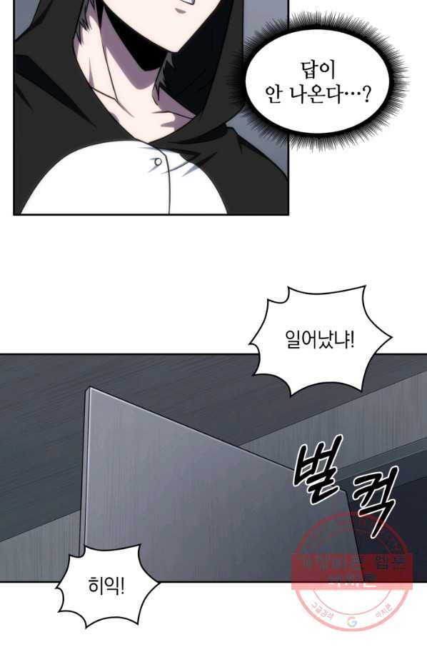 도굴왕 241화 20