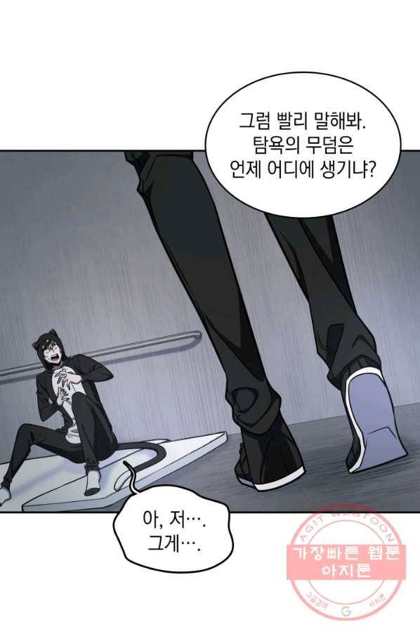 도굴왕 241화 21