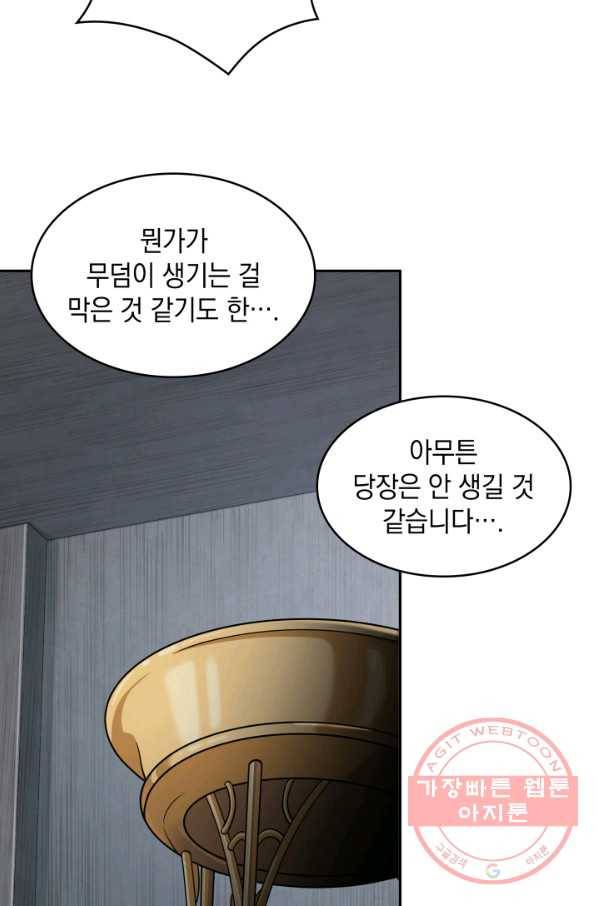 도굴왕 241화 28