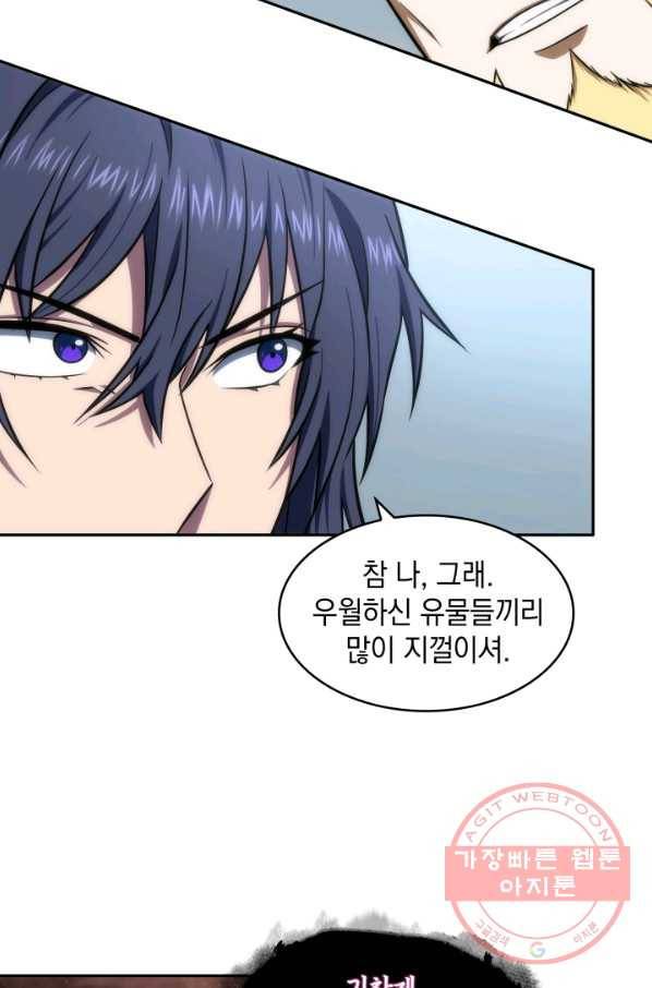 도굴왕 241화 42