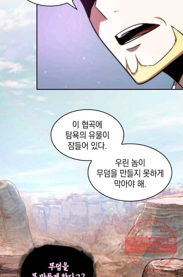 도굴왕 241화 44
