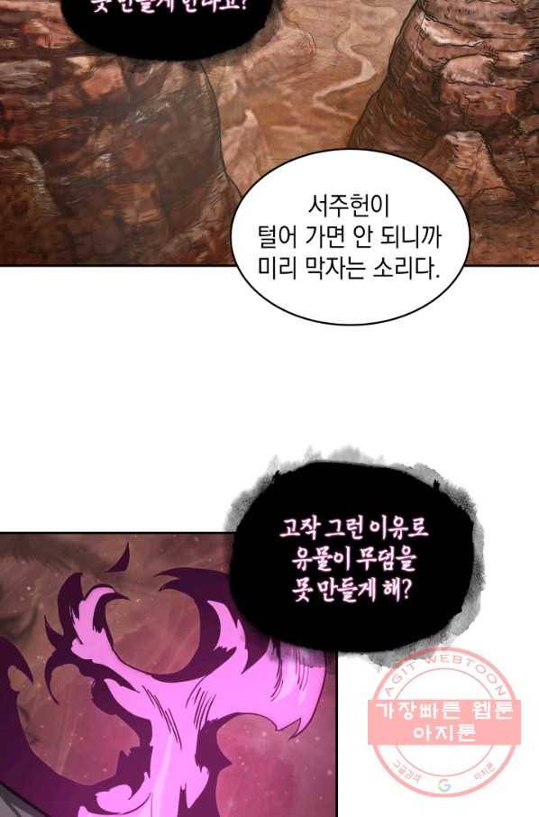 도굴왕 241화 45