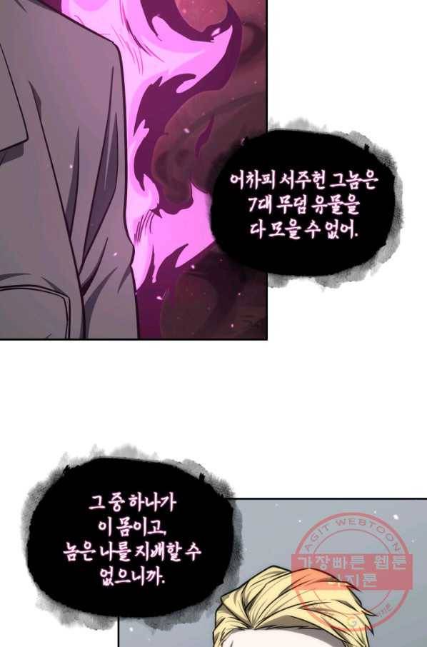 도굴왕 241화 46