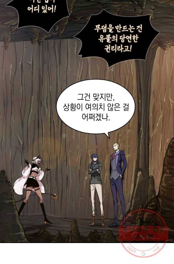 도굴왕 241화 67