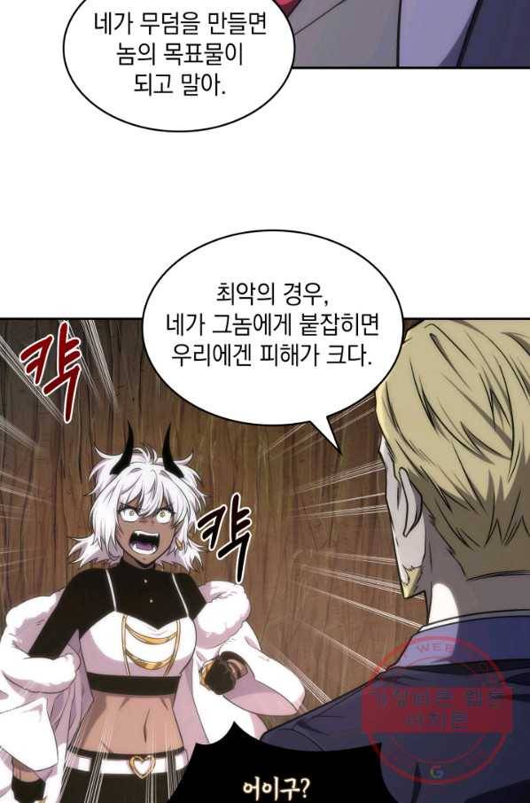 도굴왕 241화 69