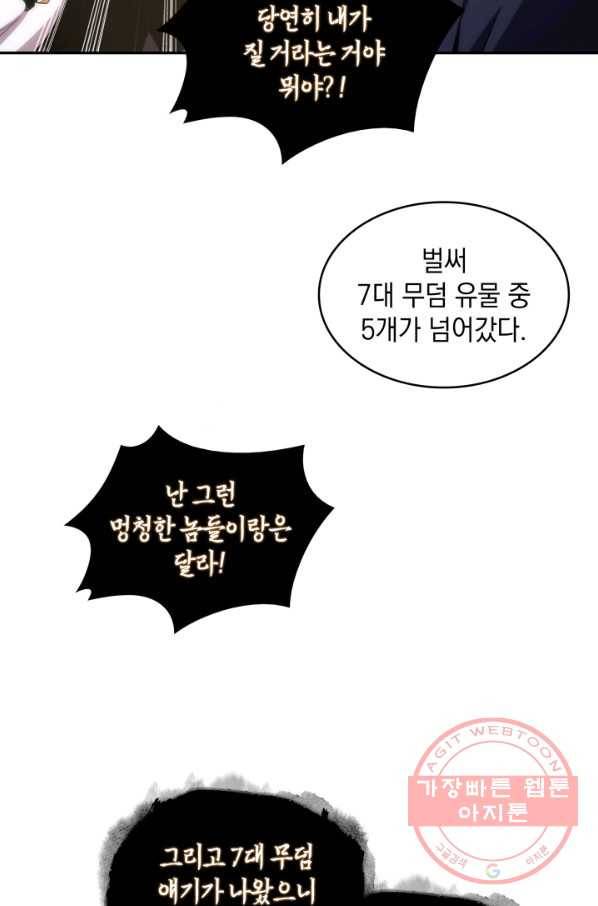 도굴왕 241화 70