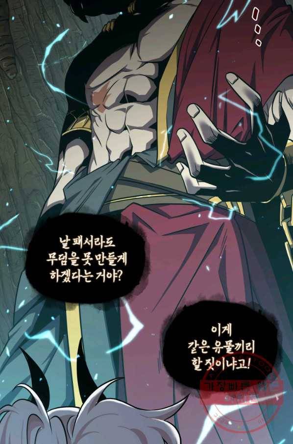 도굴왕 241화 77
