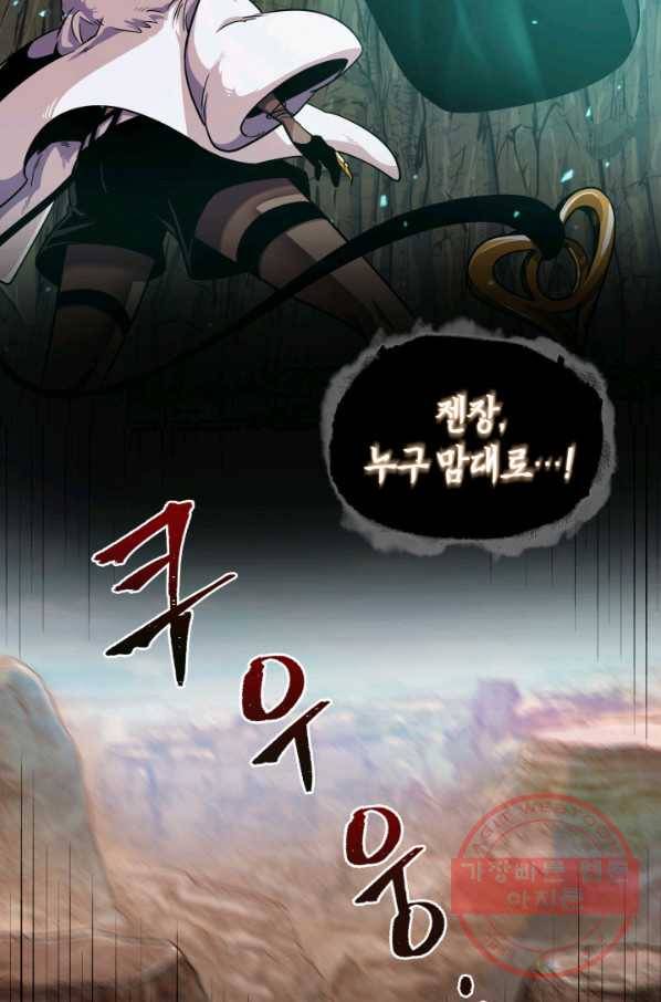 도굴왕 241화 81