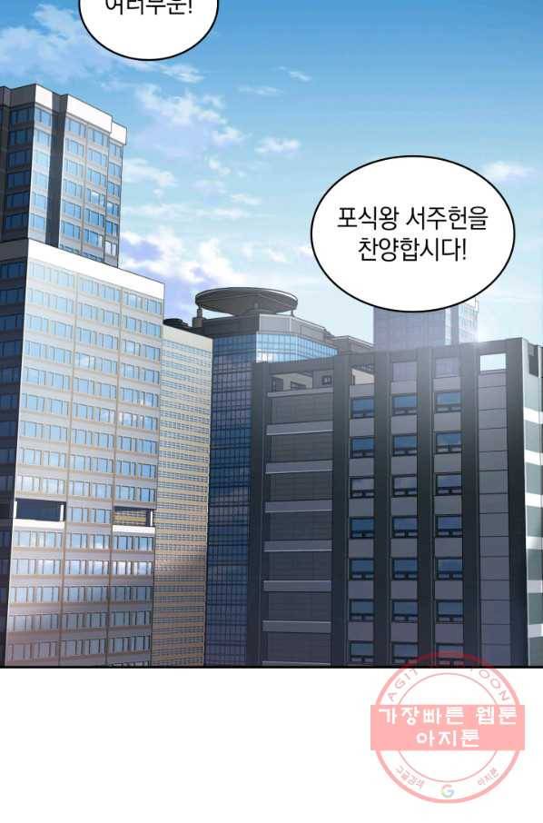 도굴왕 241화 83