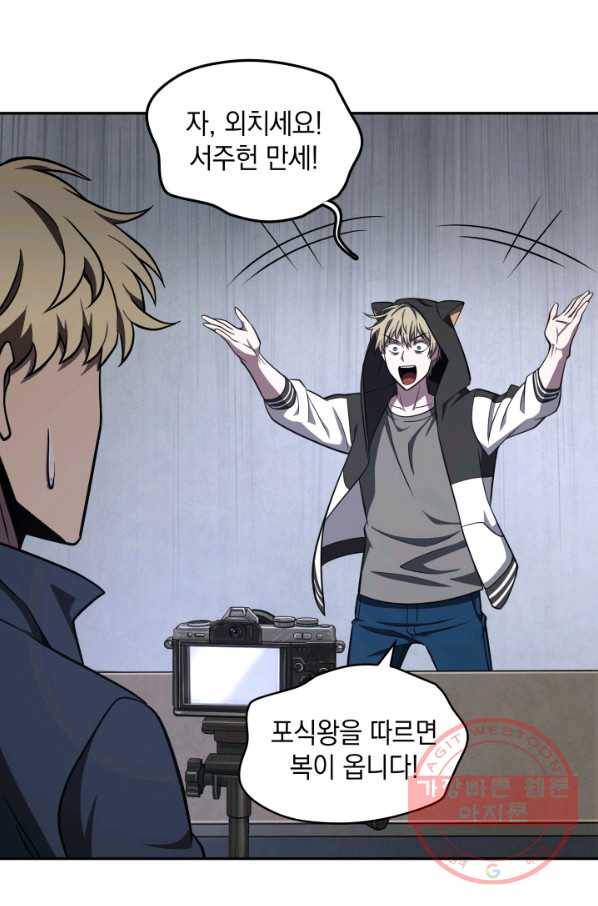 도굴왕 241화 84