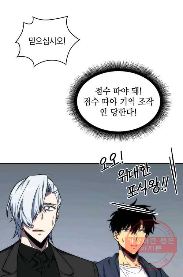 도굴왕 241화 85