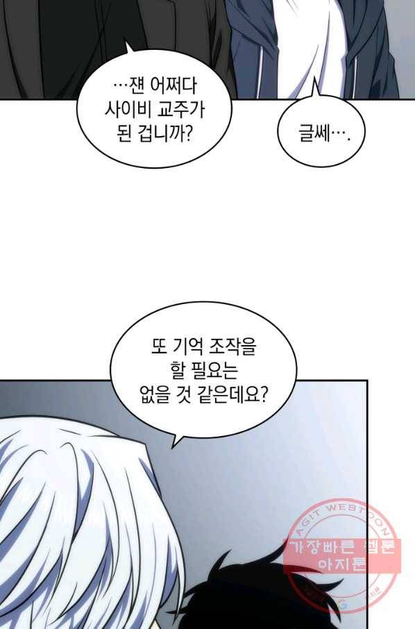 도굴왕 241화 86