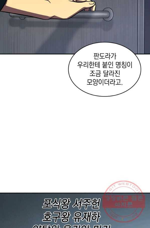 도굴왕 241화 88