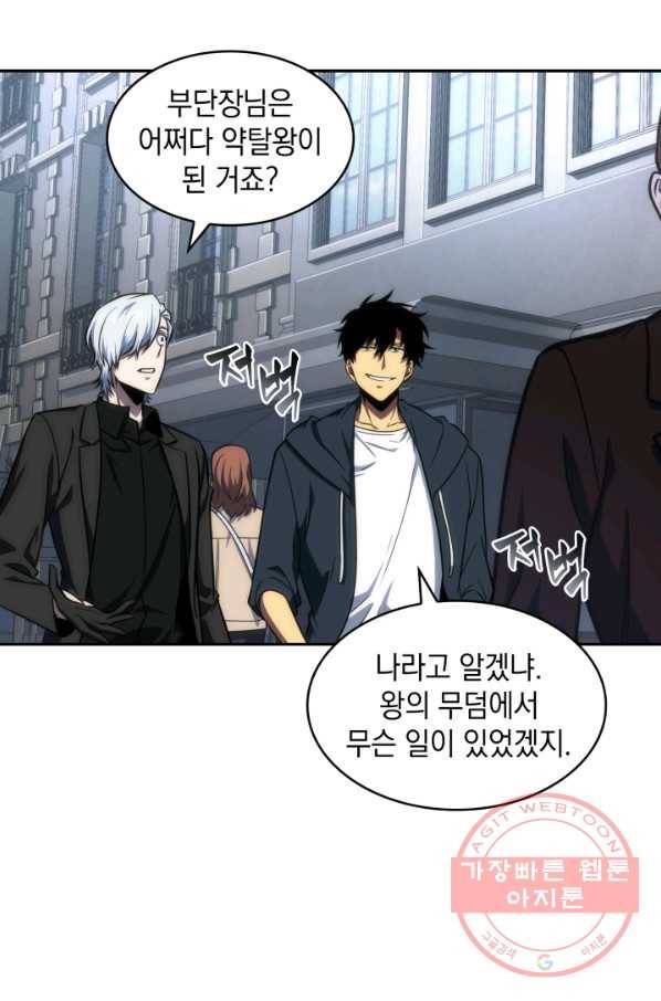 도굴왕 241화 90