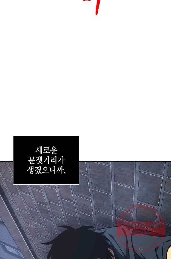 도굴왕 241화 93