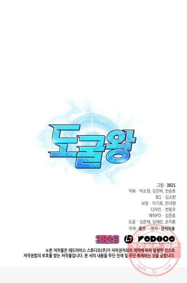 도굴왕 241화 95