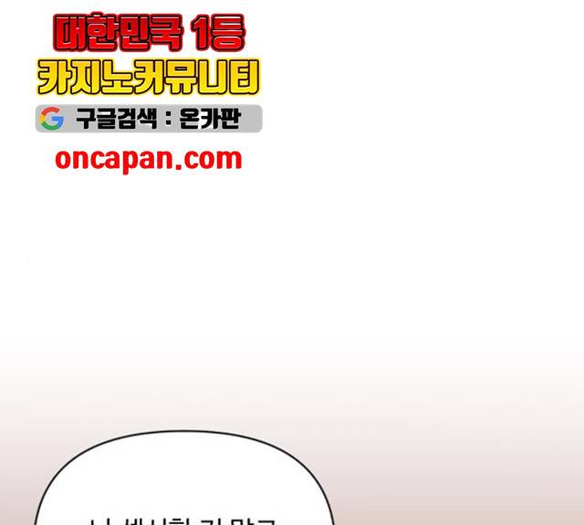나타나주세요! 18화 1