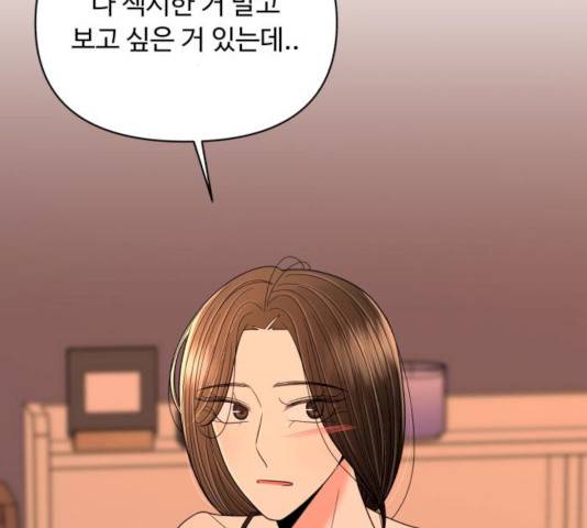 나타나주세요! 18화 2
