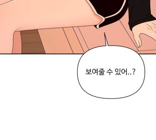 나타나주세요! 18화 4