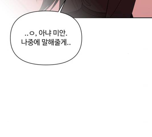 나타나주세요! 18화 10