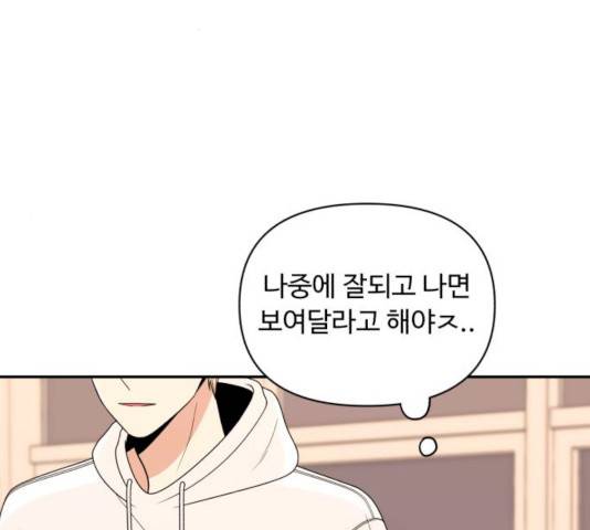 나타나주세요! 18화 17