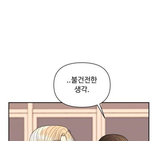 나타나주세요! 18화 22