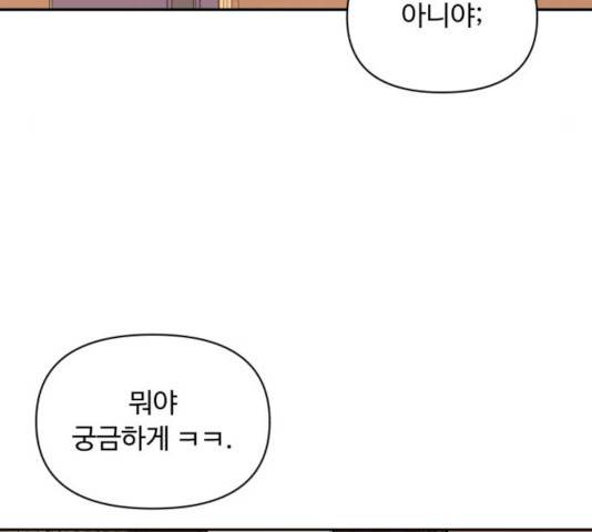나타나주세요! 18화 25
